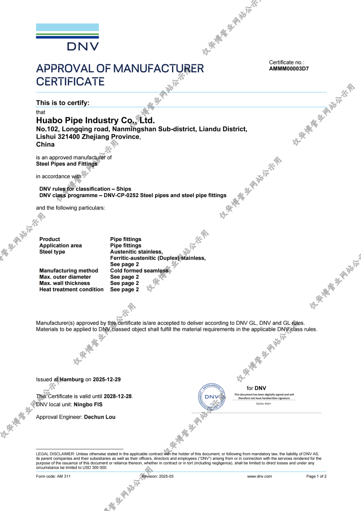 DNV（挪威船级社）制造商认可证书