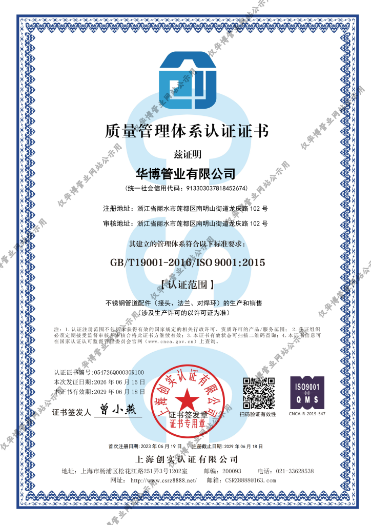 质量管理体系证书（GB/T 19001-2016 / ISO 9001：2015）