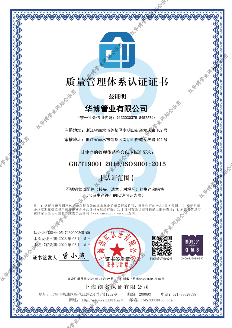 质量管理体系证书（GB/T 19001-2016 / ISO 9001：2015）
