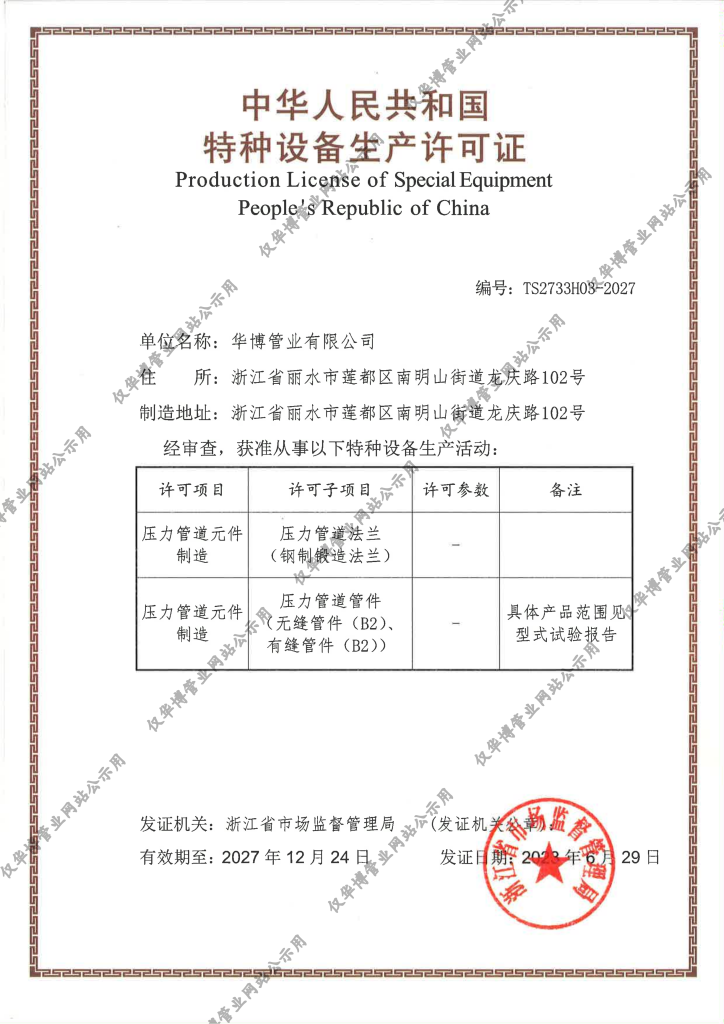 特种设备生产许可证