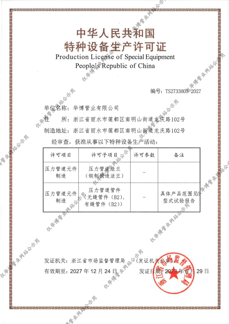 特种设备生产许可证