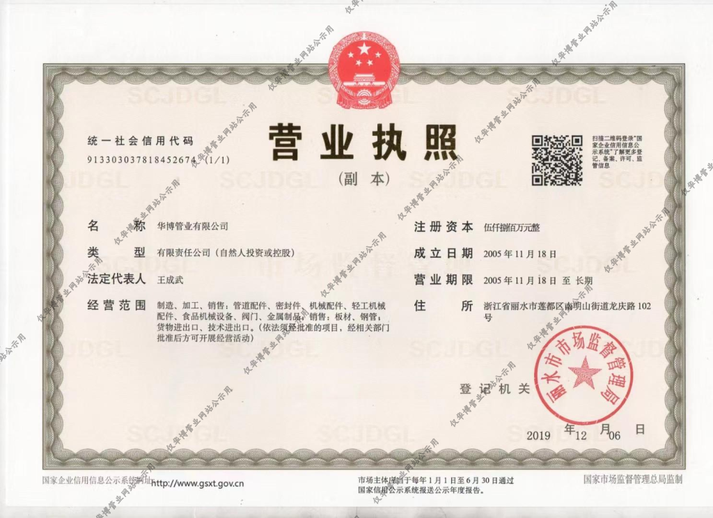 营业执照