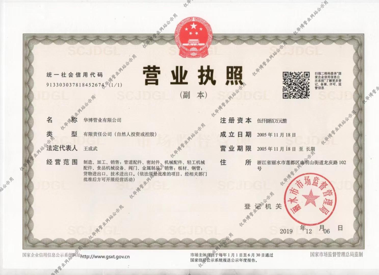营业执照
